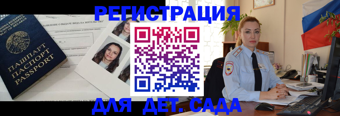 временная регистрация в Карасуке